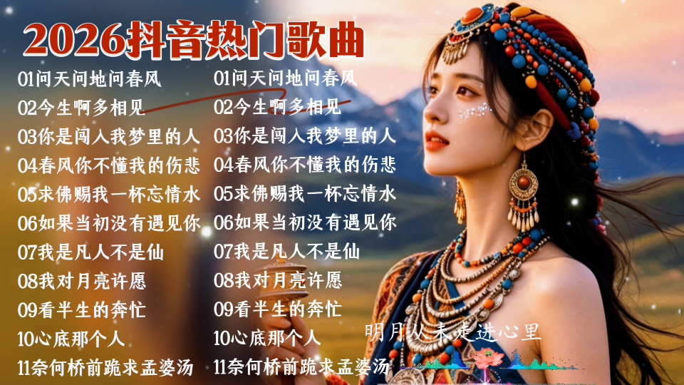 2026最火流行金曲好听的歌曲会让人听到心醉#车载u盘#
