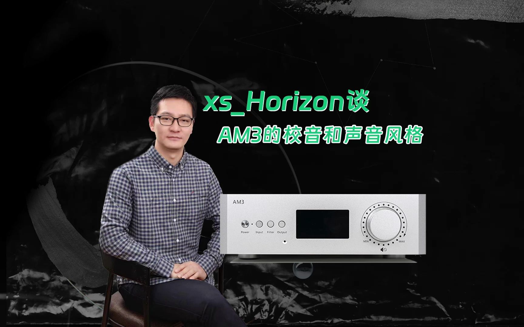 xsHorizon谈享声AM3的校音和声音风格哔哩哔哩bilibili