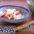昆布&柑橘风味白萝卜泡菜 daikon tsukemono | MASA料理ABC