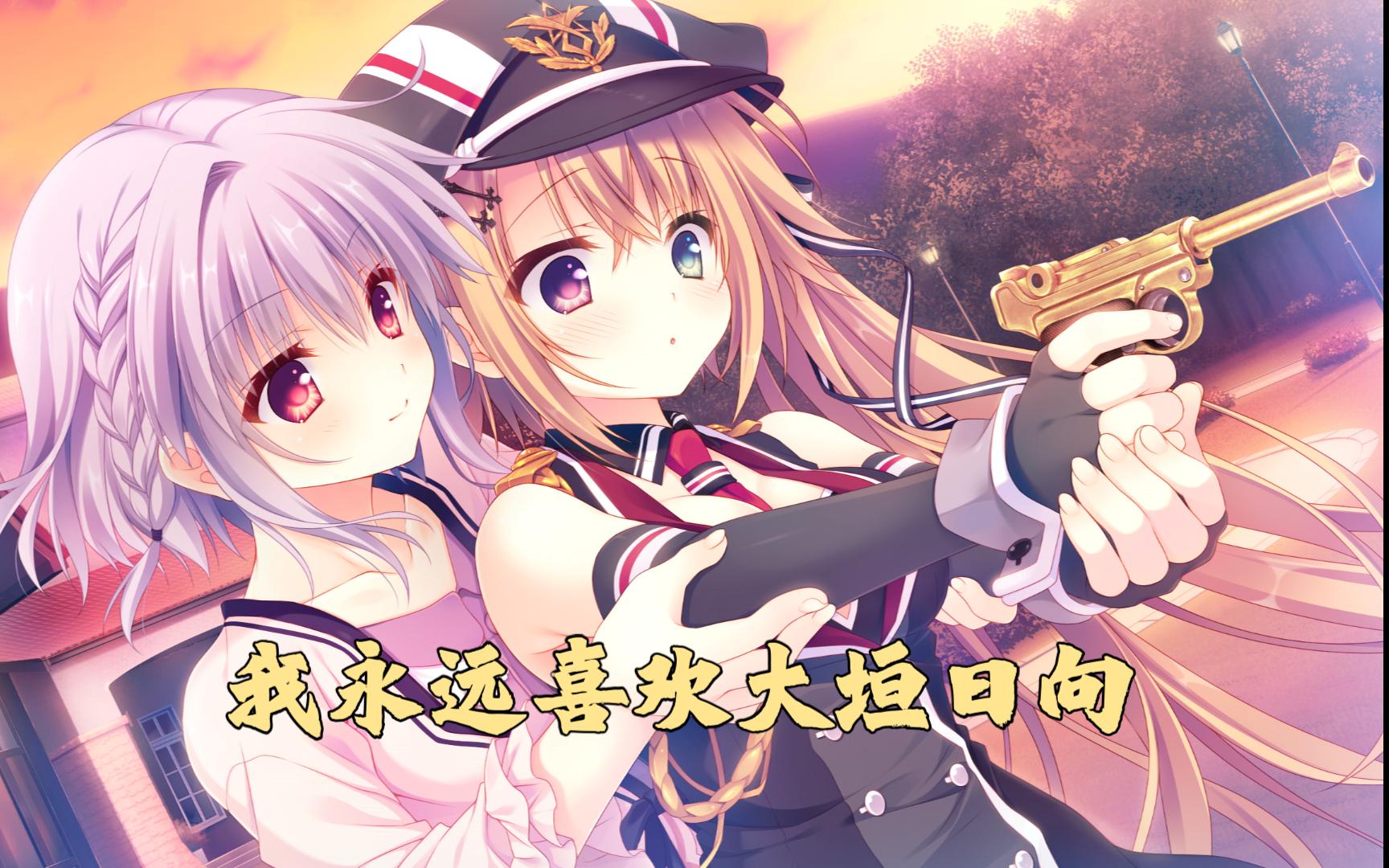 [图]【gal分享】少女*领域最全资源整理