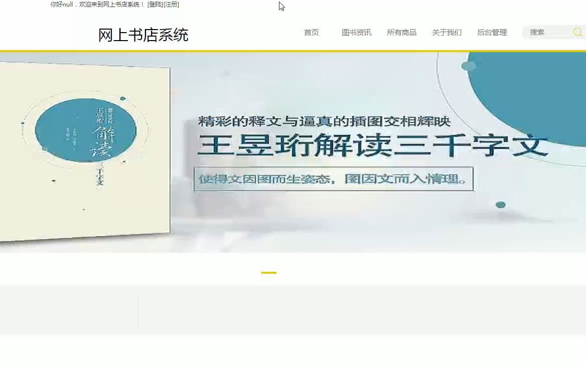 jspssm网上书店系统hsg4863AIB7(javaWeb毕业设计xc888)哔哩哔哩bilibili