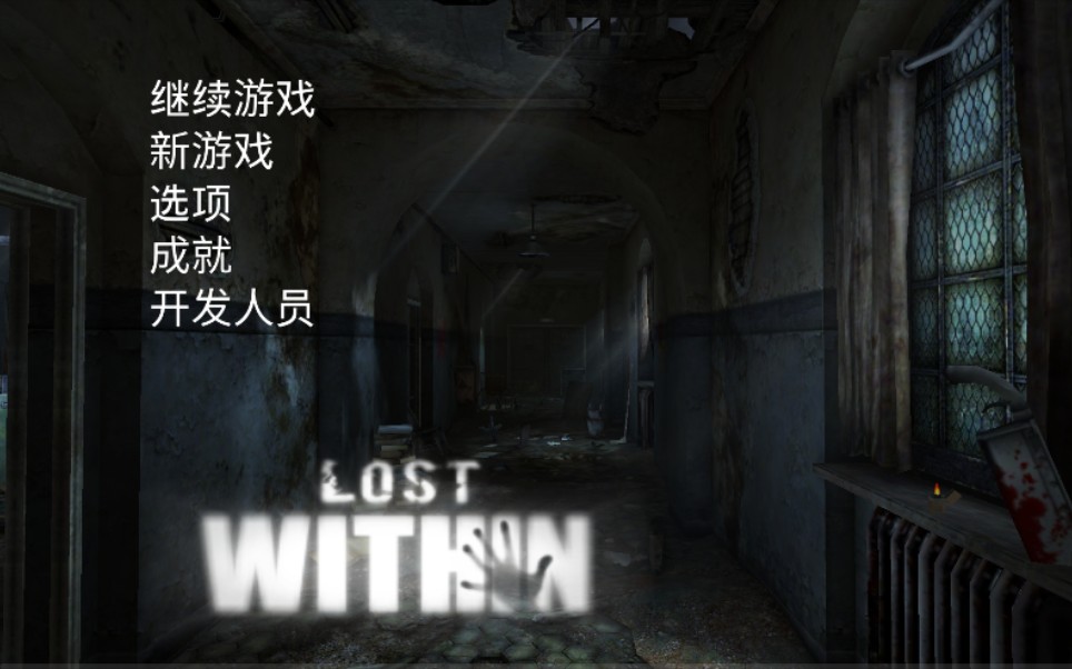 lostwithin迷失自我第23部分