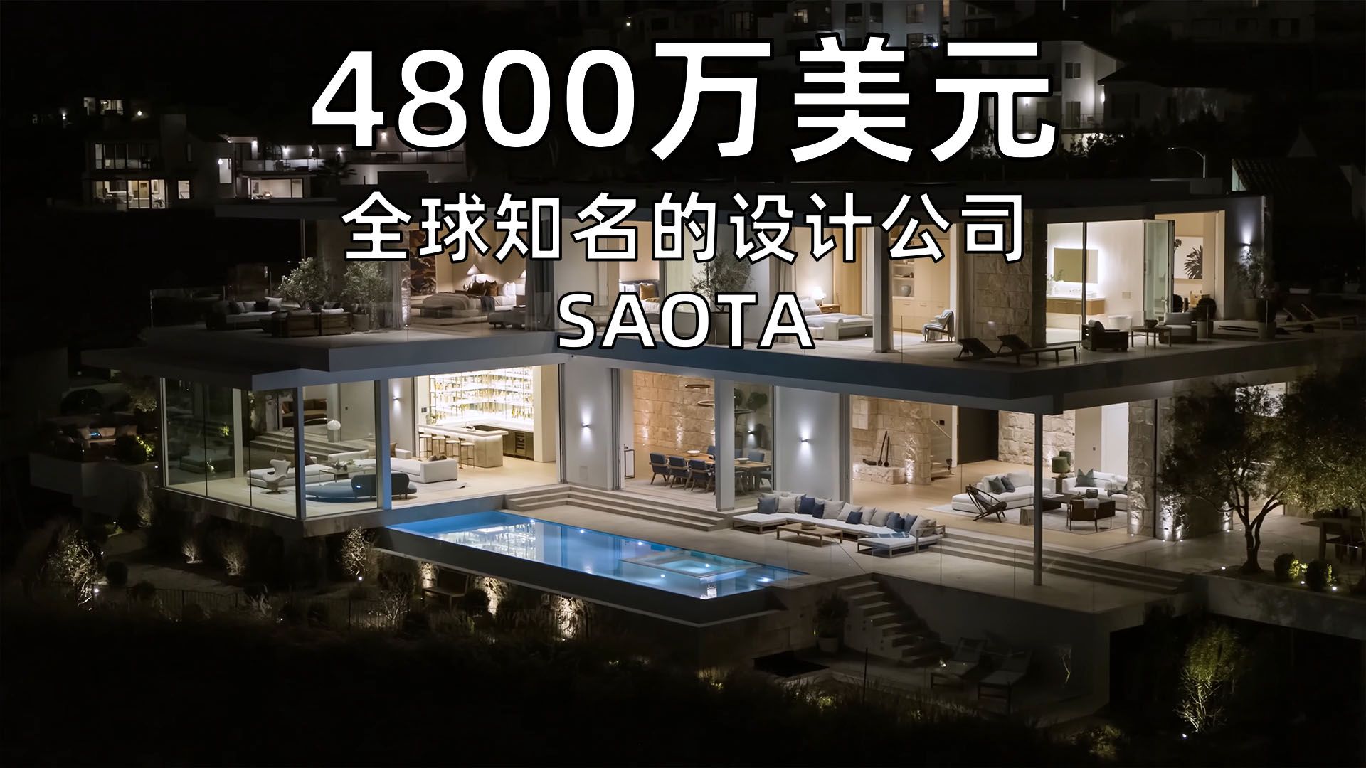 总裁全球知名 SAOTA公司为您设计了一套新的住宅哔哩哔哩bilibili