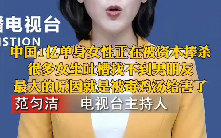 中国的女性正在被资本捧杀!!!哔哩哔哩bilibili