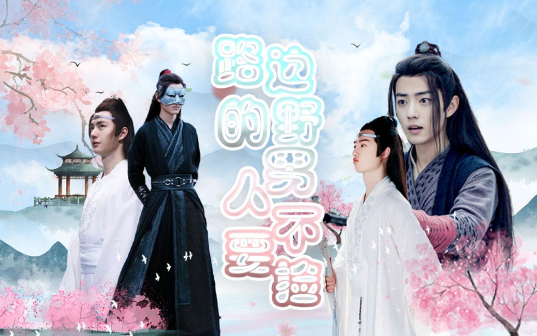 【战山为王/羡忘/路边的野男人不要捡/第五集】医仙谷