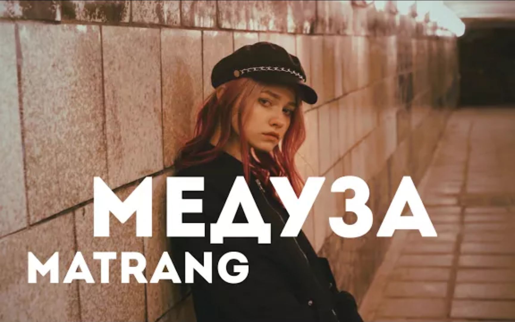 【翻唱】matrang - Медуза (cover.