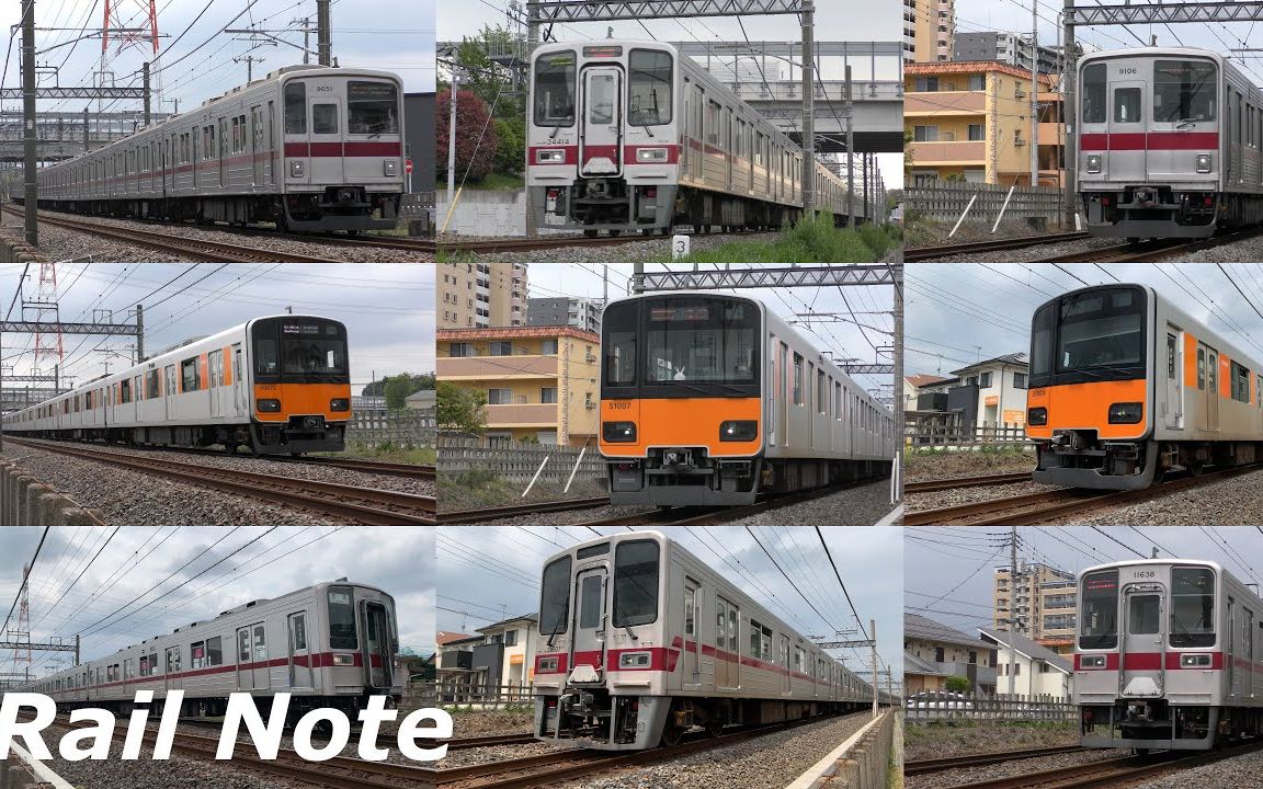 【rail note】19组列车通过直线区段 东武铁道东上线若叶～鹤之岛间