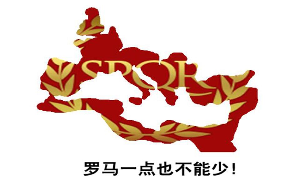 [图]【SPQR】罗马史——第一期：罗马城起源