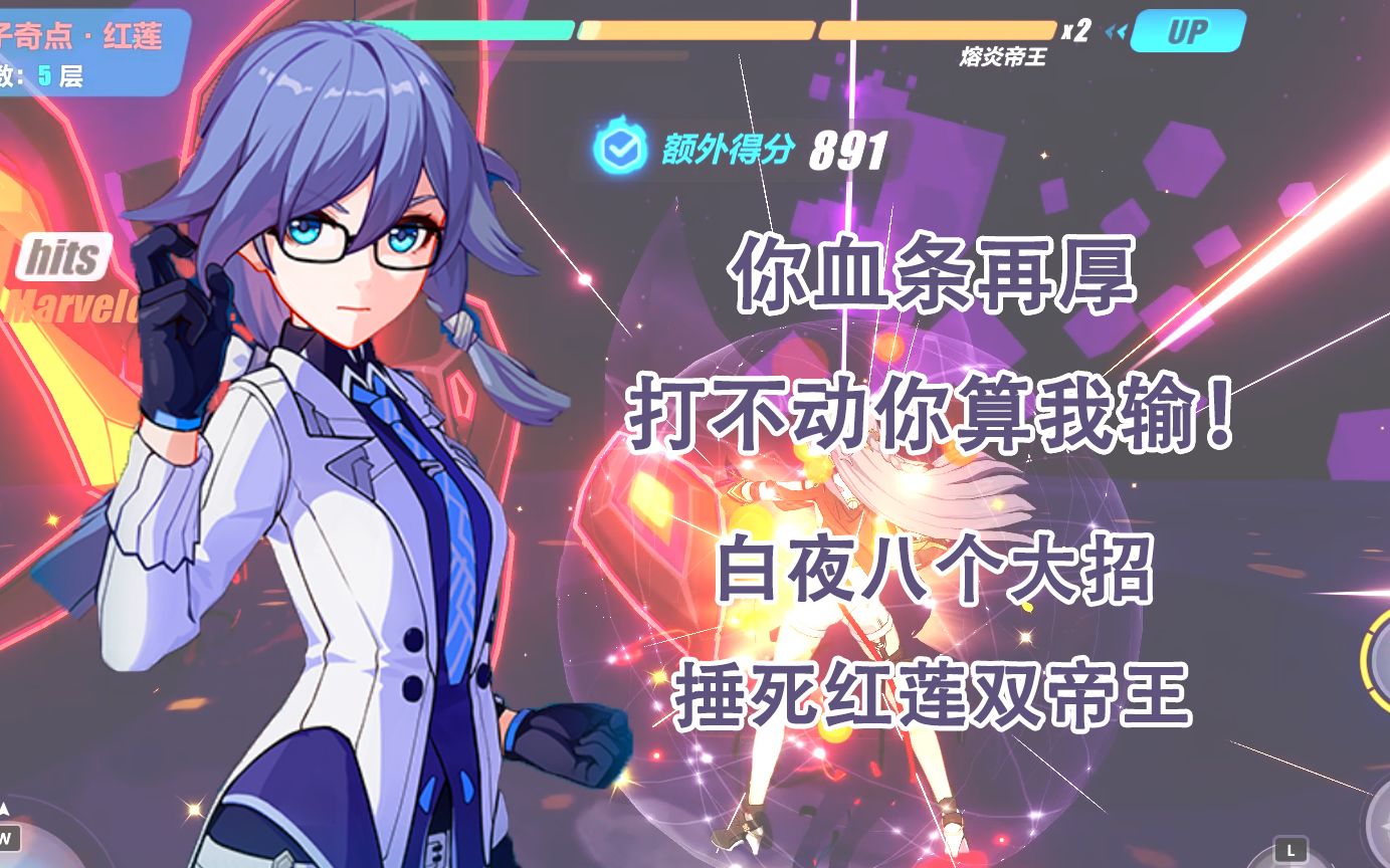 崩坏3打不过双帝王的进来看看超低配白夜solo双帝王只要有这两件圣痕