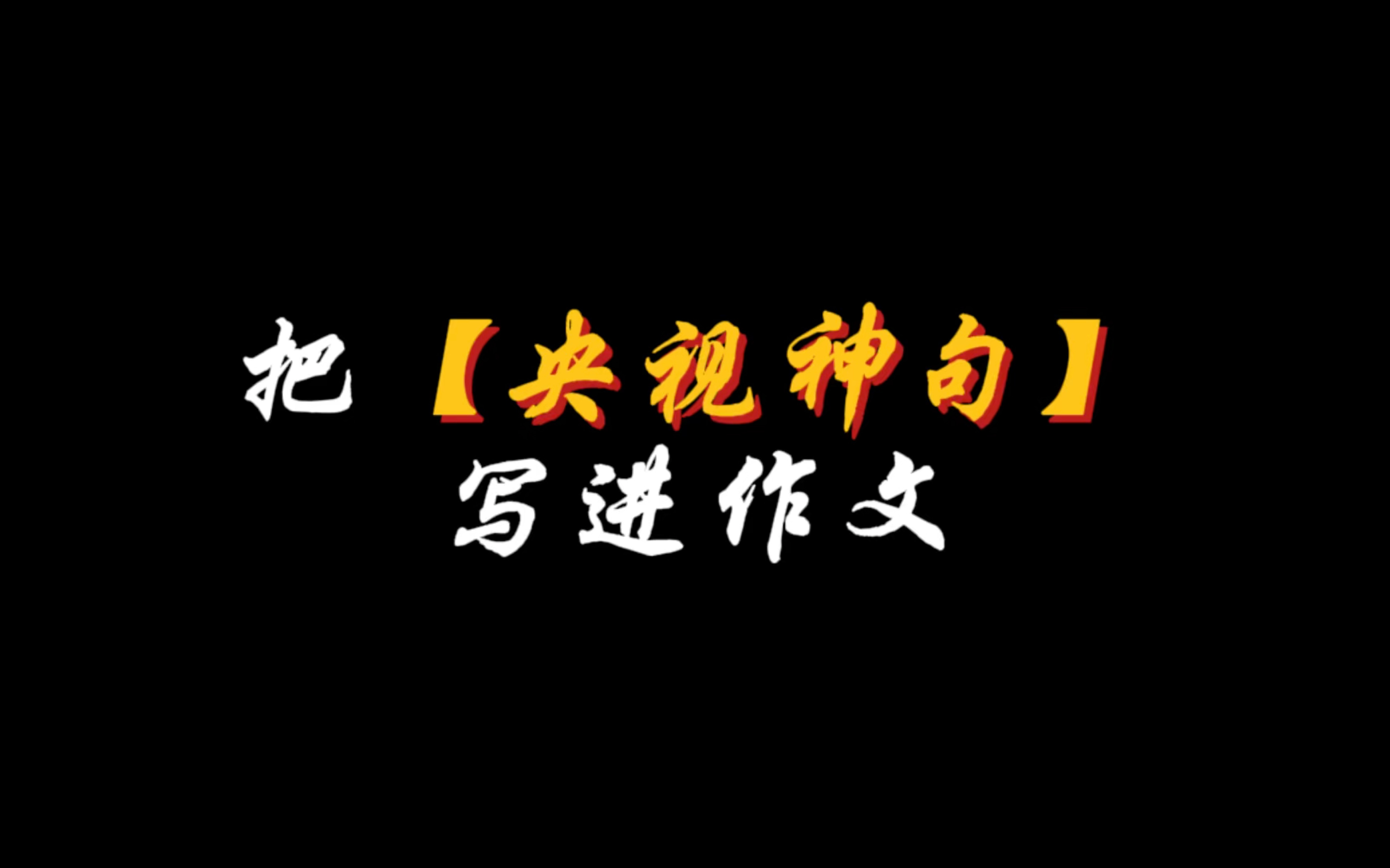 【作文素材】再微小的光,也是光;再平凡的人,也有他的高光时刻