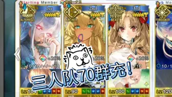 【FGO日服】新被动带来新活力 冷却缩减队堂堂登场！