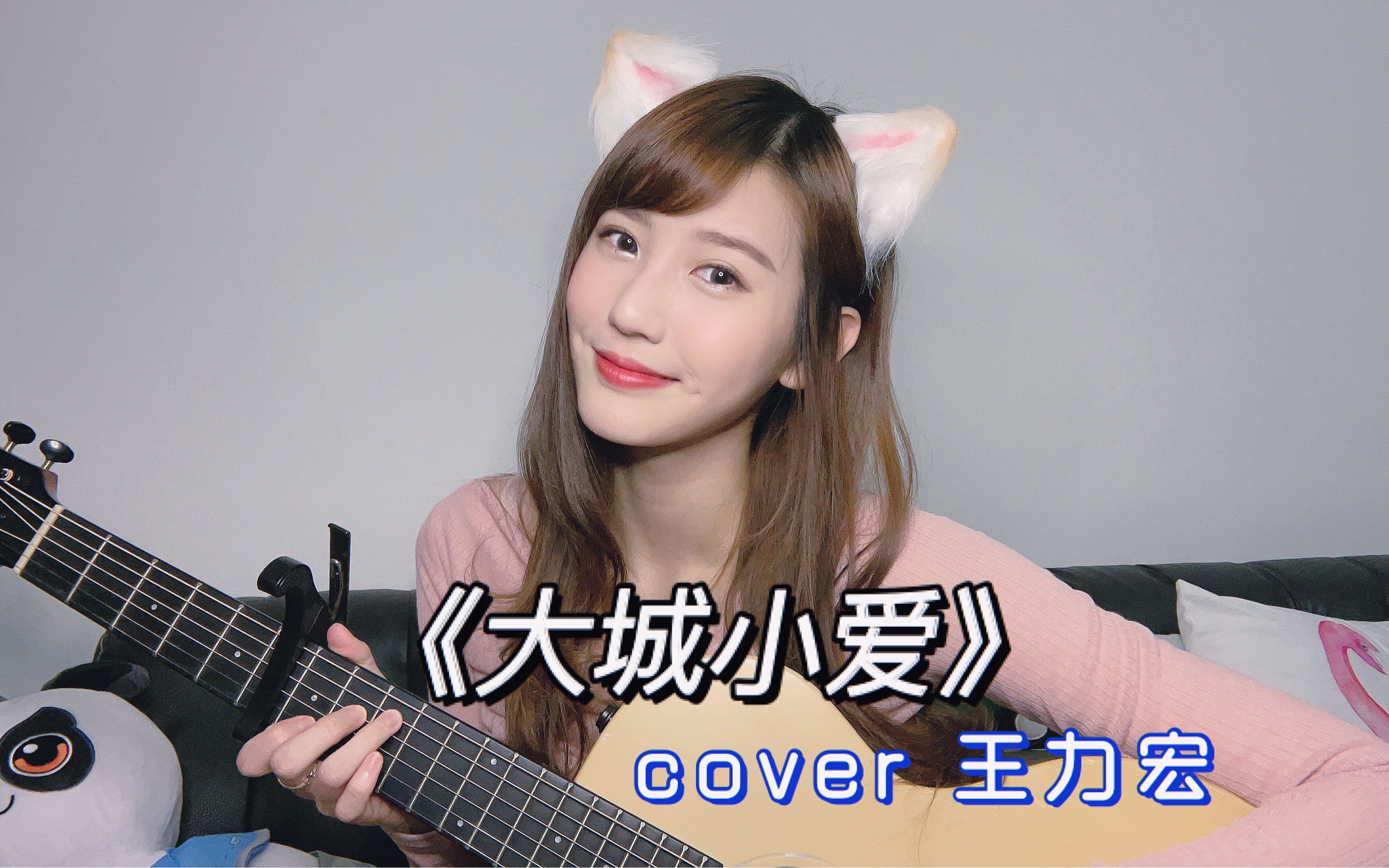 [图]【朱主爱ktv】COVER《大城小爱》｜吉他弹唱