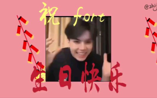 【Fort】 2022.11.29祝Fort生日快乐哔哩哔哩bilibili