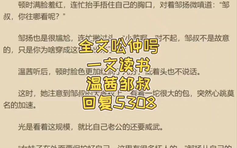 火爆言情小说推荐《温茜邹叔》全章节「温茜邹叔」小说阅读哔哩哔哩bilibili