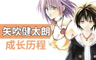 矢吹健太朗 搜索结果 哔哩哔哩弹幕视频网 つロ乾杯 Bilibili