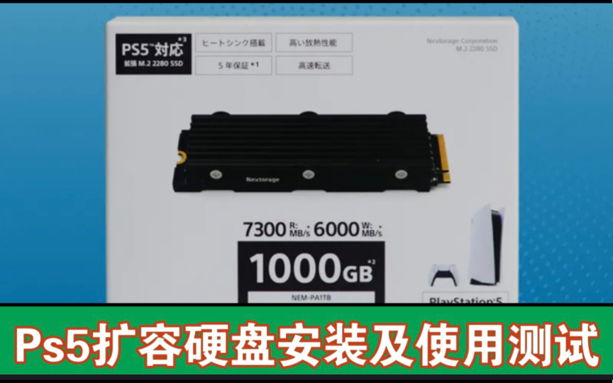 索尼Ps5游戏主机扩容硬盘安装以及相关测试使用效果真实分享!哔哩哔哩bilibili