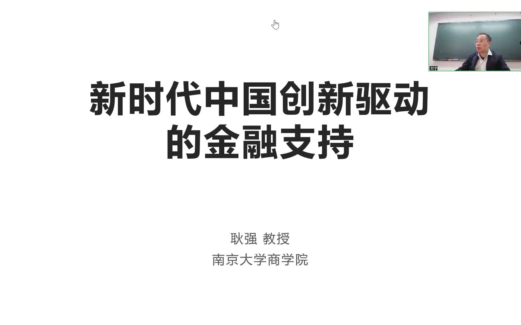 创新驱动的金融支持哔哩哔哩bilibili