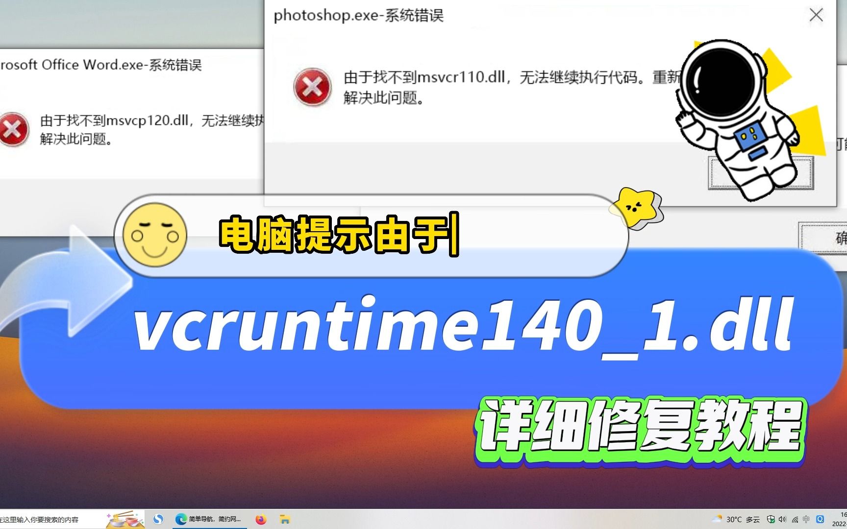 vcruntime140.dll丢失的解决方法?教你如何修复好dll文件