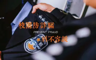 千所高校表白墙管理者教你避开校园骗局