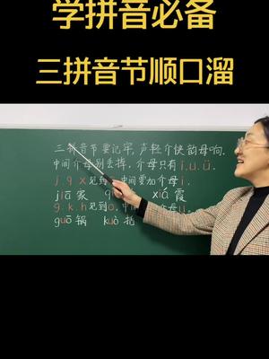 三拼音节顺口溜,快学起来吧!晚上6:30直播间讲解一年级拼音试卷!哔哩哔哩bilibili