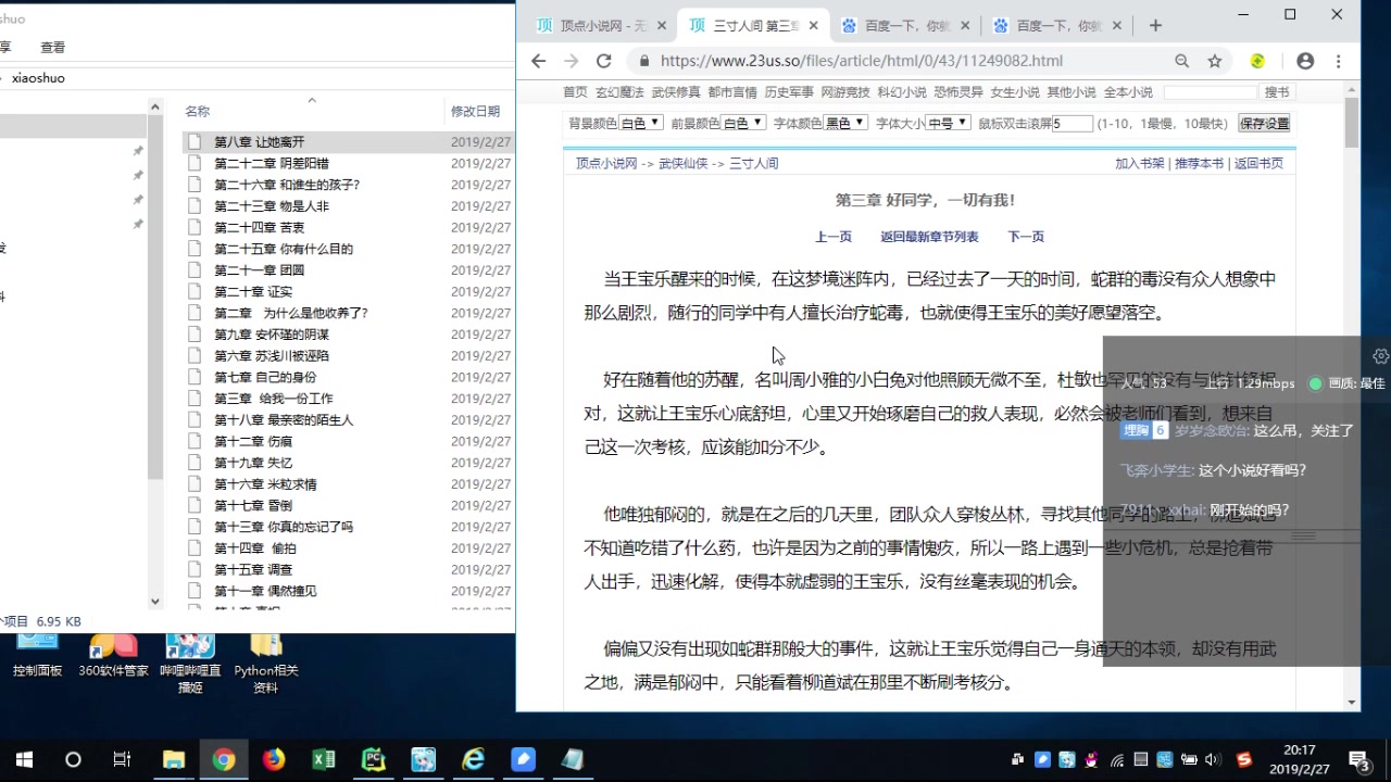 Python爬取小说网站内容并保存为TXT文件(超简单!)哔哩哔哩bilibili