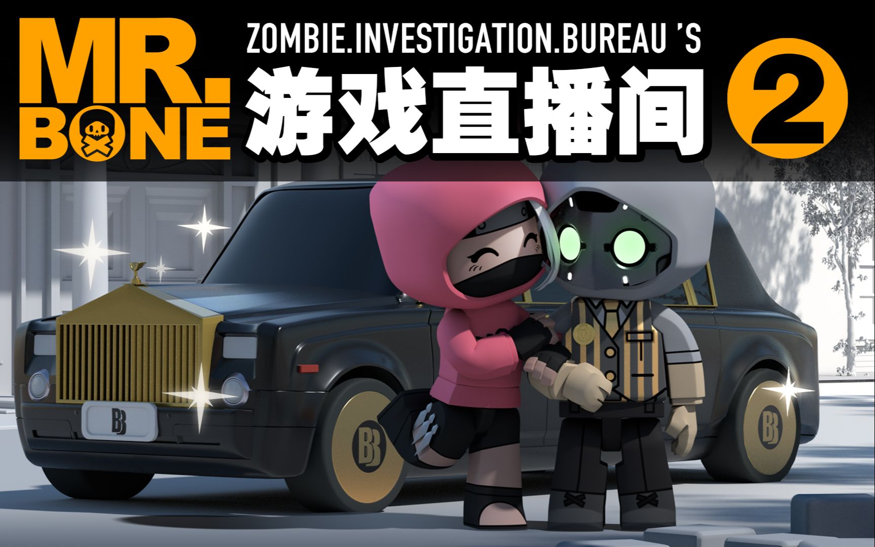 bone之六号特工的脏丝直播间vol.9!呵!小样!还以为我会再上当吗?