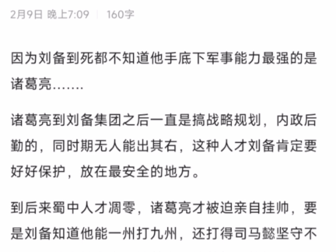 天涯顶级神贴:为什么刘备老是让孔明守家,带着法正凤雏出去打仗?哔哩哔哩bilibili