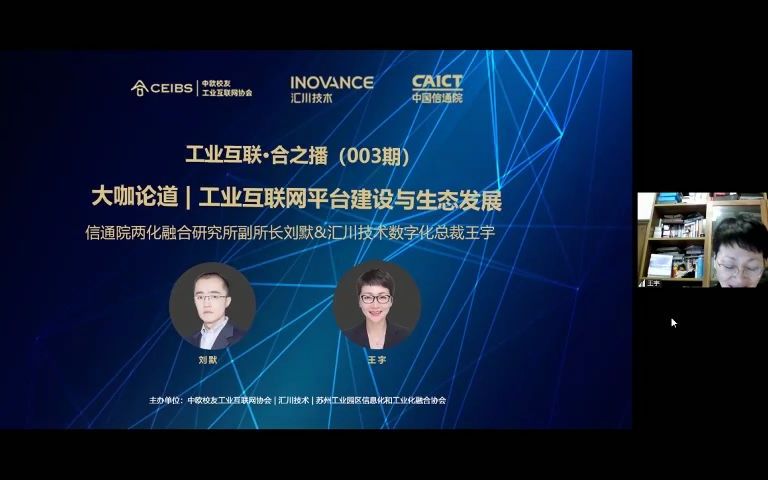 中国信通院&汇川技术工业互联网平台与建设路径哔哩哔哩bilibili