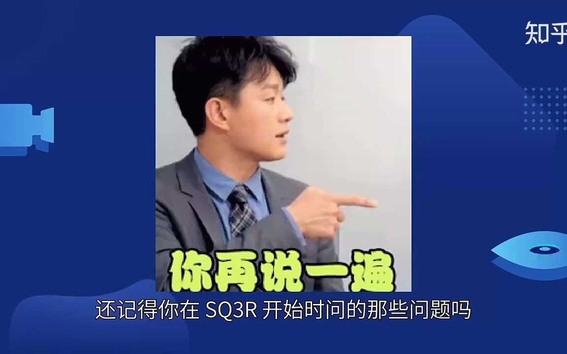 什么是SQ3R方法,如何帮助您写出更好的毕业论文?哔哩哔哩bilibili