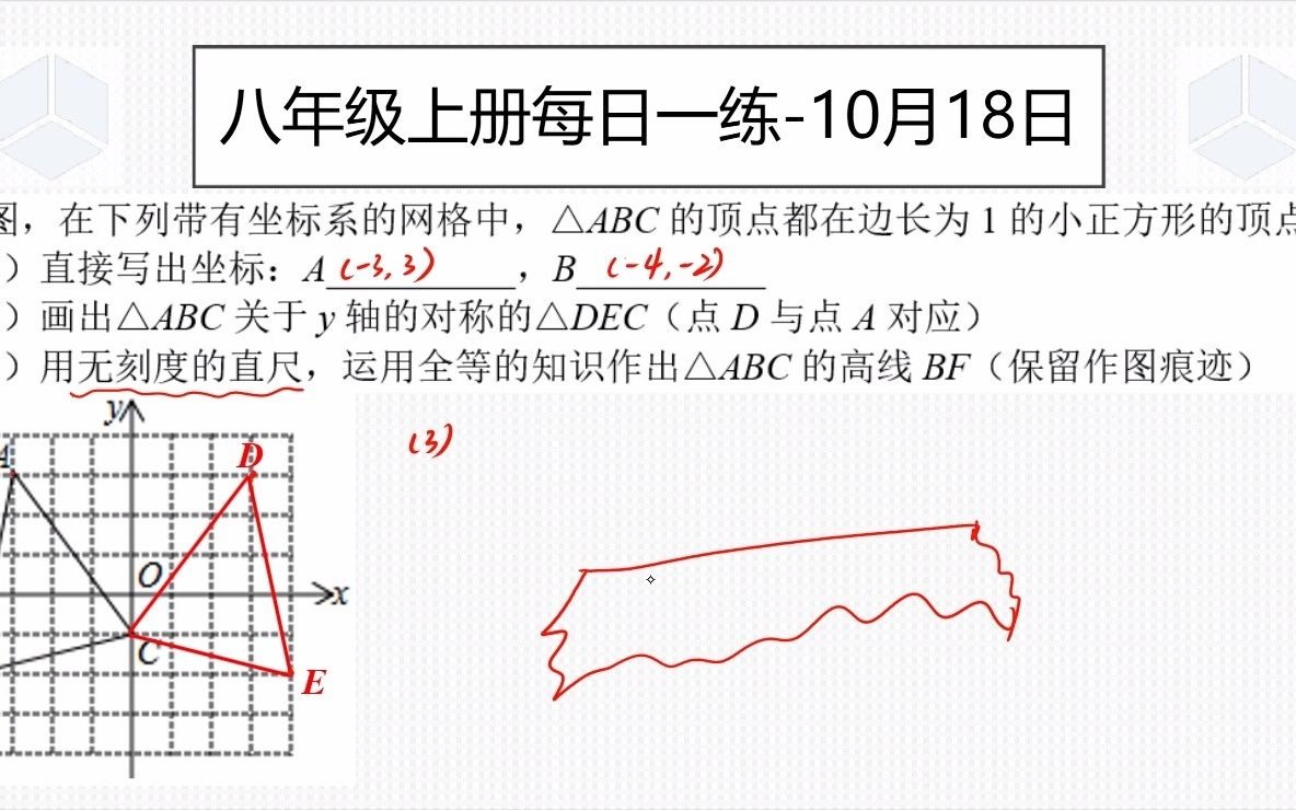 八年级上册每日一练10月18日无刻度直尺作图,教你怎么画垂线哔哩哔哩bilibili