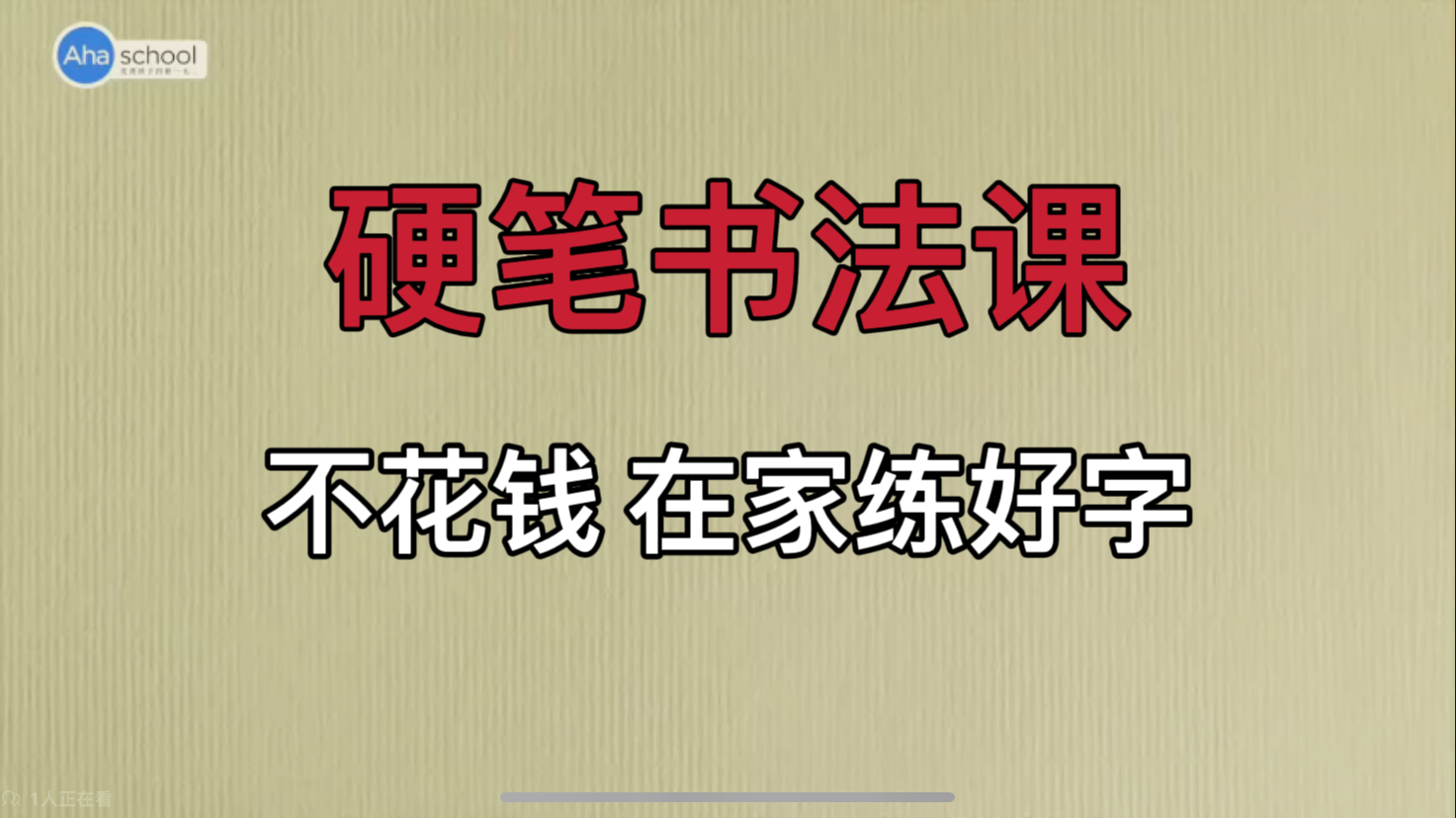 123集全)小学生硬笔书法课 在家就能写的好字 写字启蒙 练字哔哩哔哩bilibili