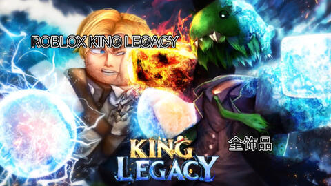 🔥 Legendary Bomb Awakening In King Legacy - BiliBili