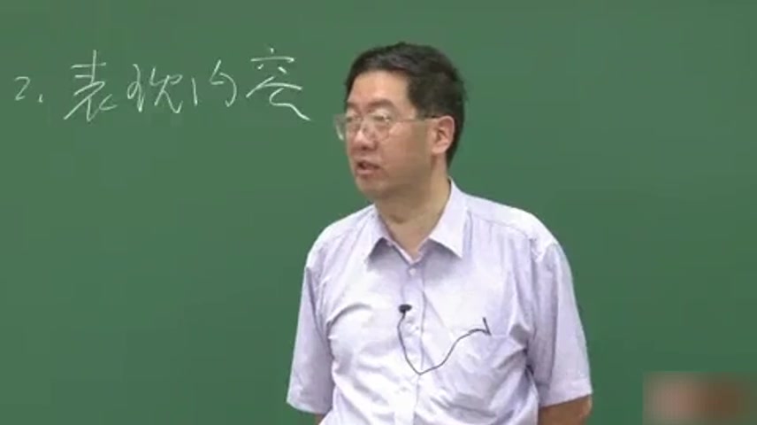 [图]【中国文学史】复旦大学 陈引驰 全50讲