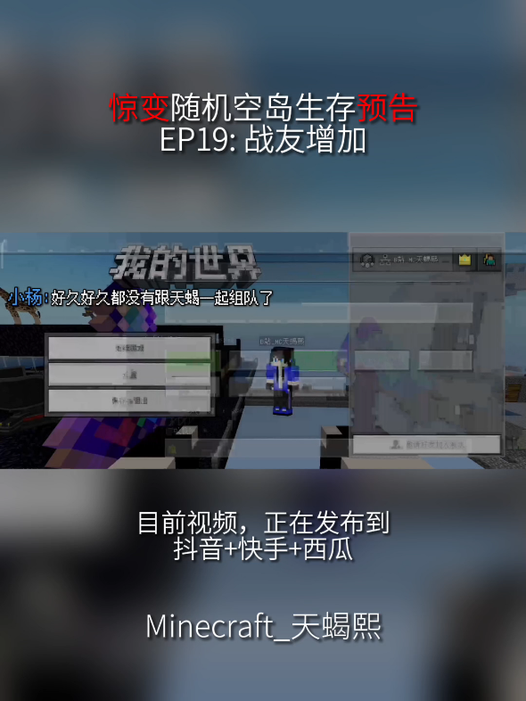 【惊变随机空岛生存第19期的预告】哔哩哔哩bilibili