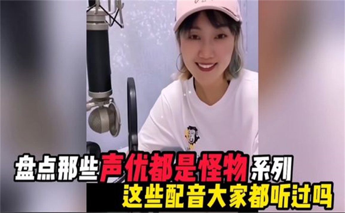 [图]盘点那些“声优都是怪物”系列，这些配音大家都听过吗