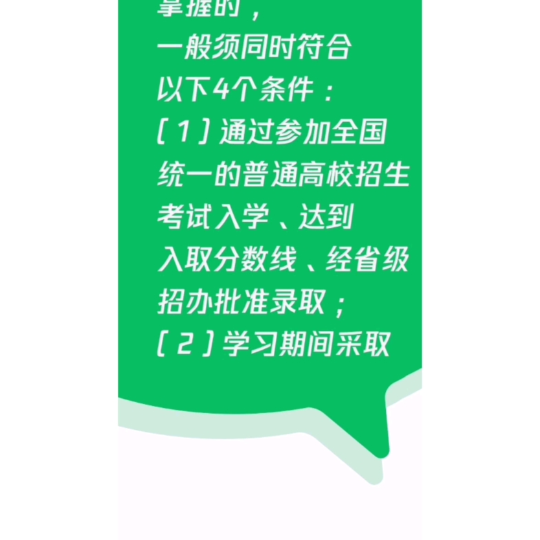 [图]干部工作后取得学历学位如何认定全日制？——干部人事档案专项审核讲解/人事档案管理培训课程