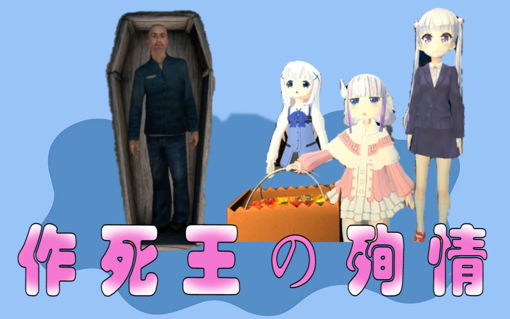 【搞笑配音】作死王第666次约会失败,心灰意冷,最终选择狗带