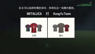 20240408 EA SPORTS FC 24 FPL 甲级 Metallica FC VS Kung Fu Team