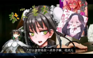 Tải video: 《fgo ml》有夫之妇，不知羞耻！（秦良玉）