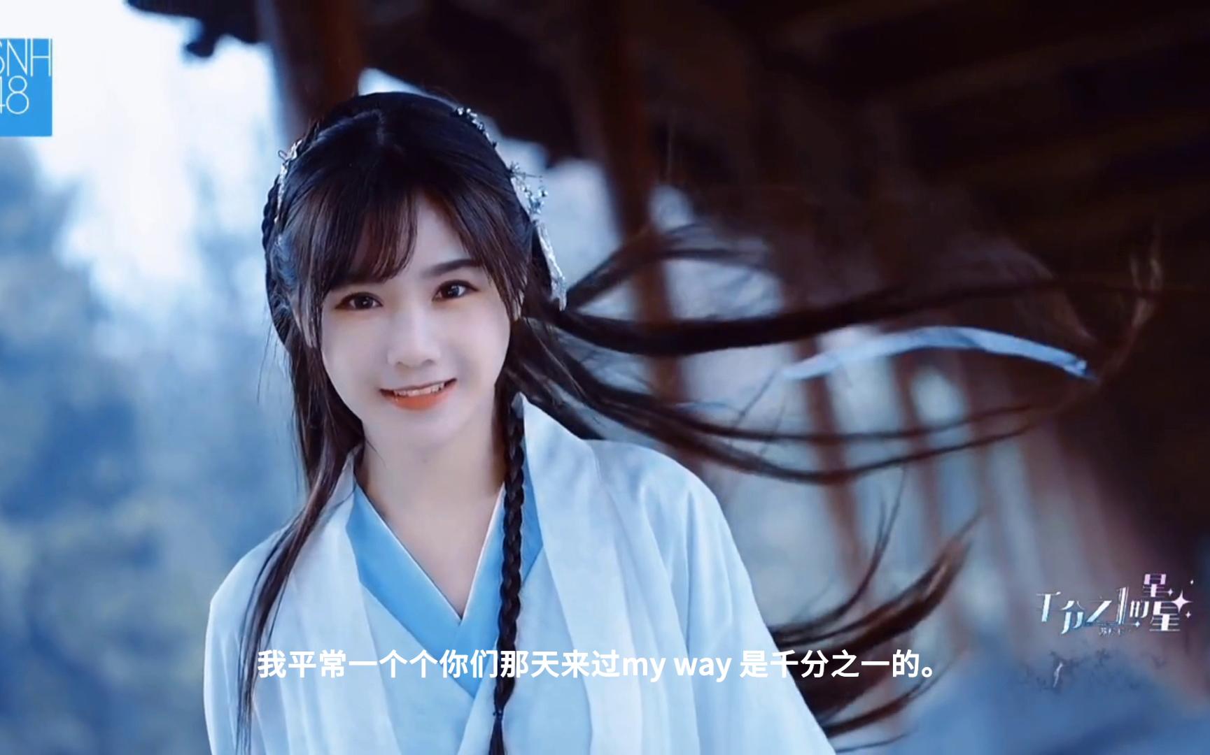 苏杉杉 千分之一的星星_哔哩哔哩_bilibili