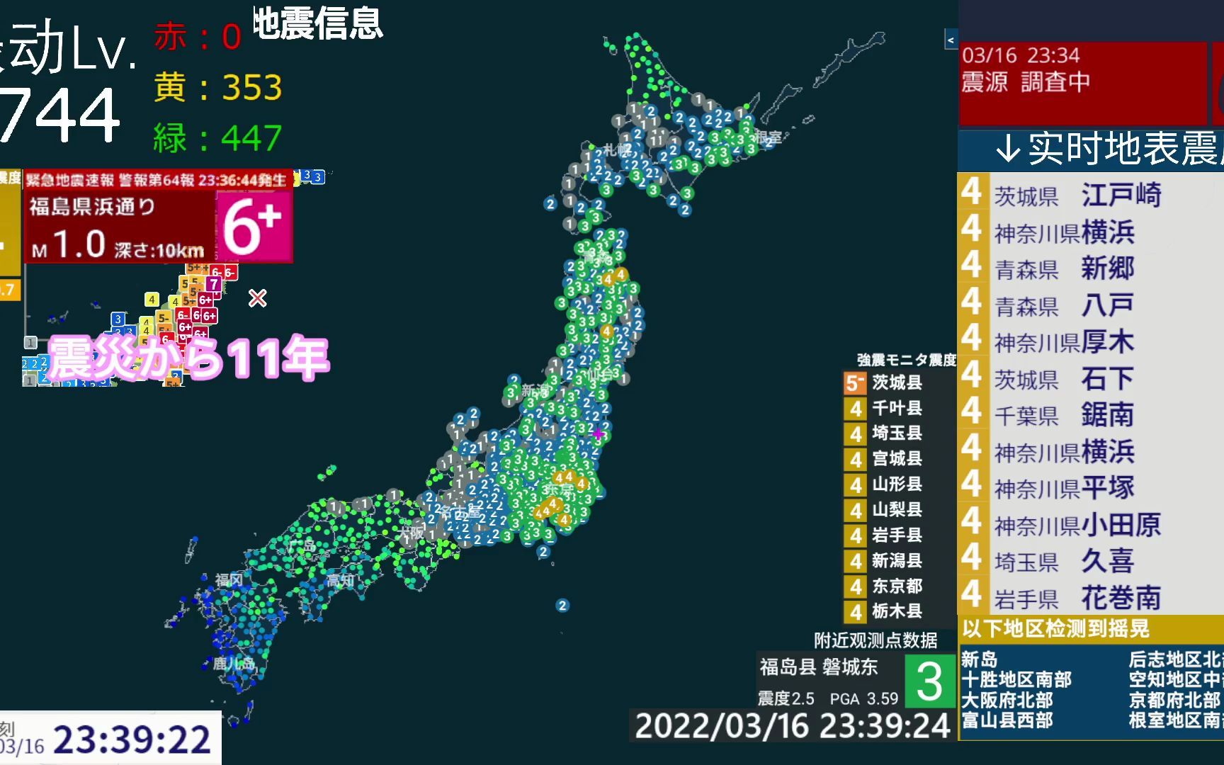 2022年福岛冲7.4级地震监测(录制到断网前)哔哩哔哩bilibili