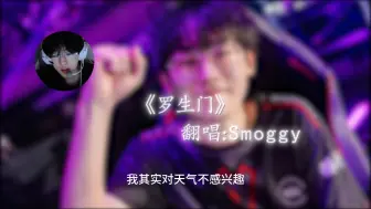 Download Video: 《罗生门》-Smoggy