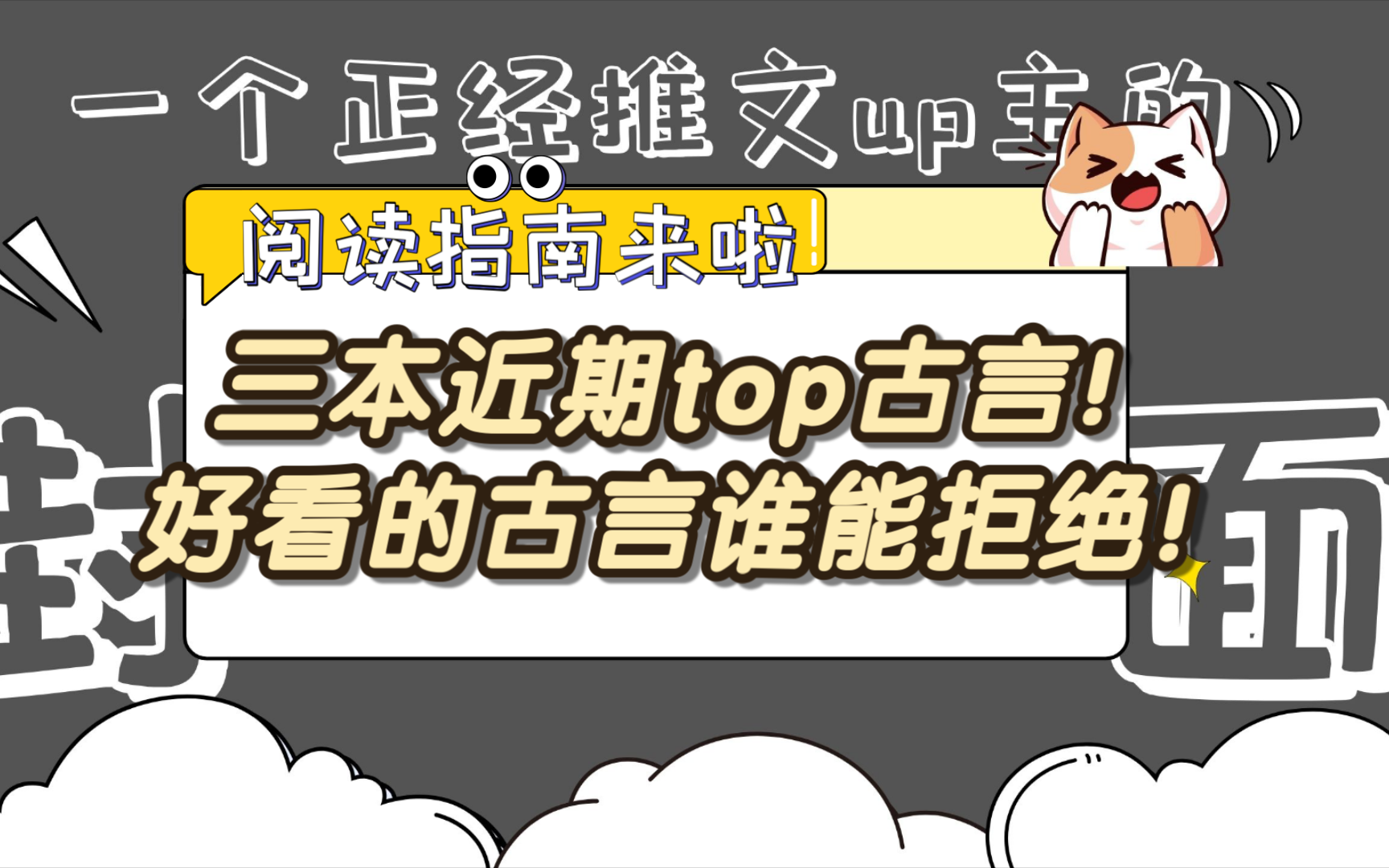 【bg言情推文】三本近期top古言,好看的古言无法拒绝!腹黑/忠犬/温柔男主出列!哔哩哔哩bilibili