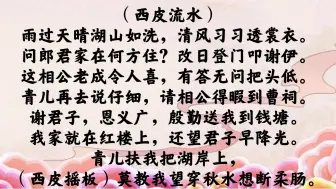 下载视频: 【京剧说戏】谢锐青说京剧《白蛇传·游湖》选段西皮流水“雨过天晴湖山如洗”唱腔