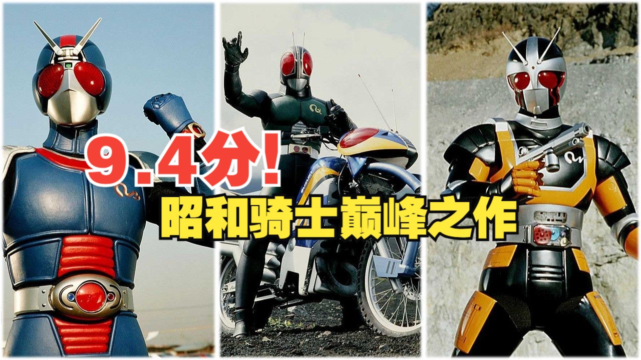 [图]一口气锐评完《假面骑士Black RX》！昭和假面骑士的集大成之作！