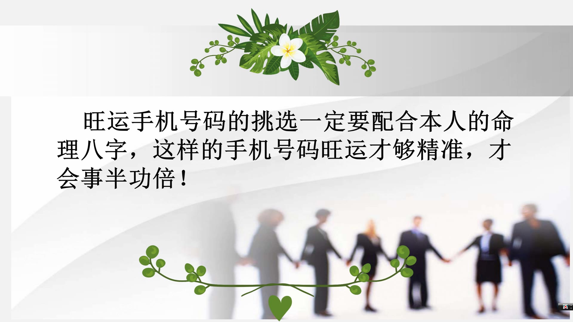 易经讲解11位手机号,数字组合能量磁场,诸葛天义哔哩哔哩bilibili