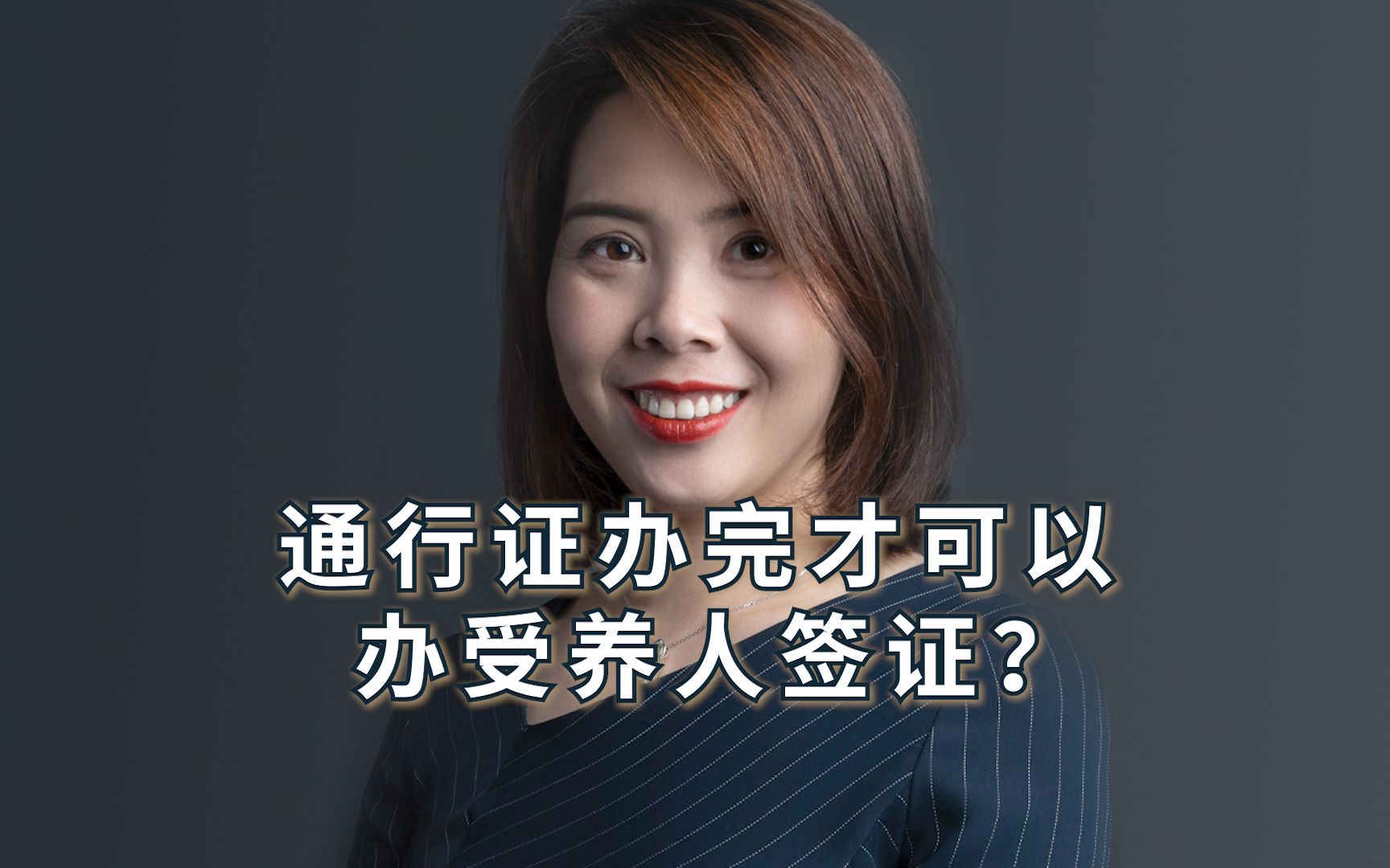 【香港高才通】港澳通行證沒辦完,就沒辦法辦受養人簽證?