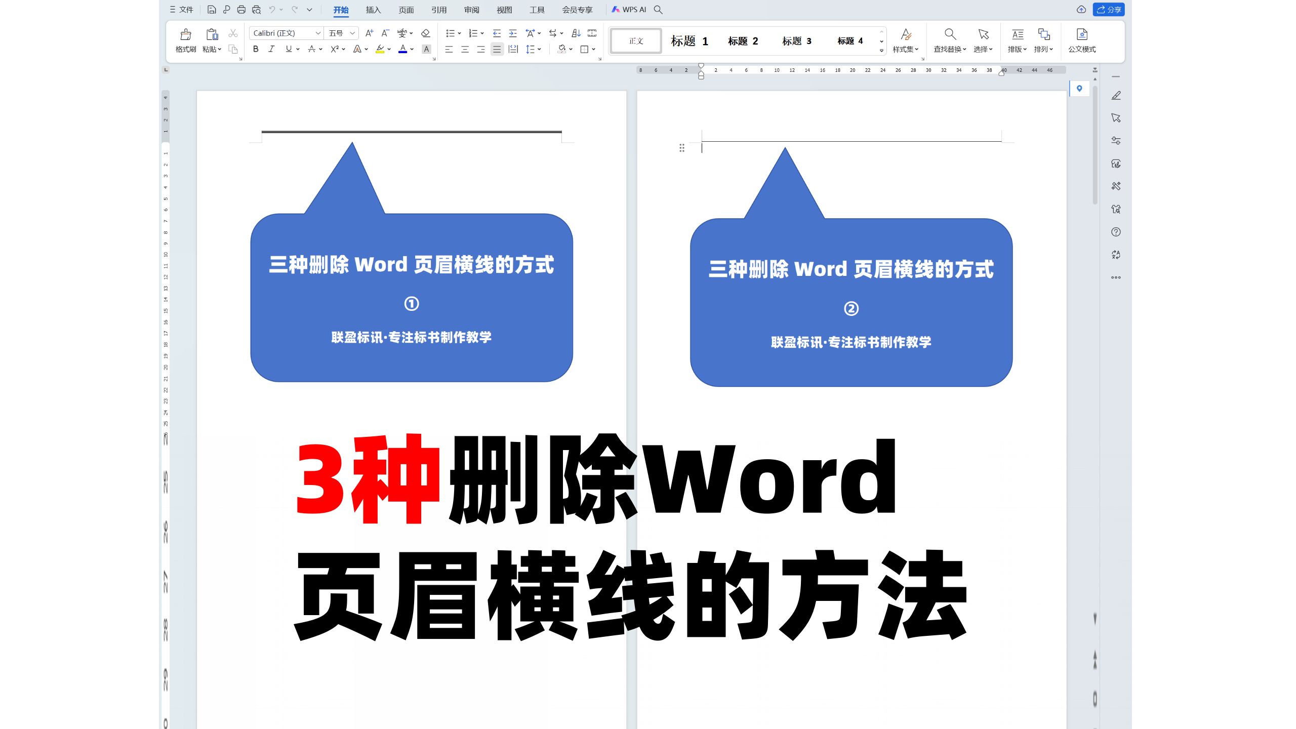 页眉横线怎么删除?这3个页眉横线删除方法,不好使你直接开喷!哔哩哔哩bilibili