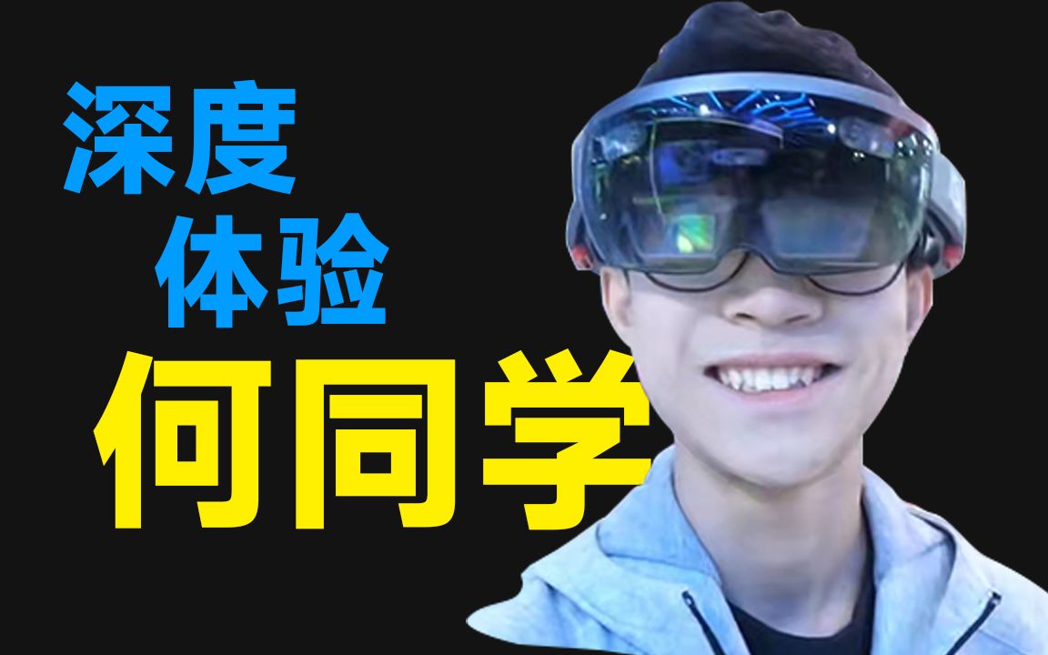 我刷完了何同学的所有视频,发现了这些东西【何同学】_哔哩哔哩_bilibili
