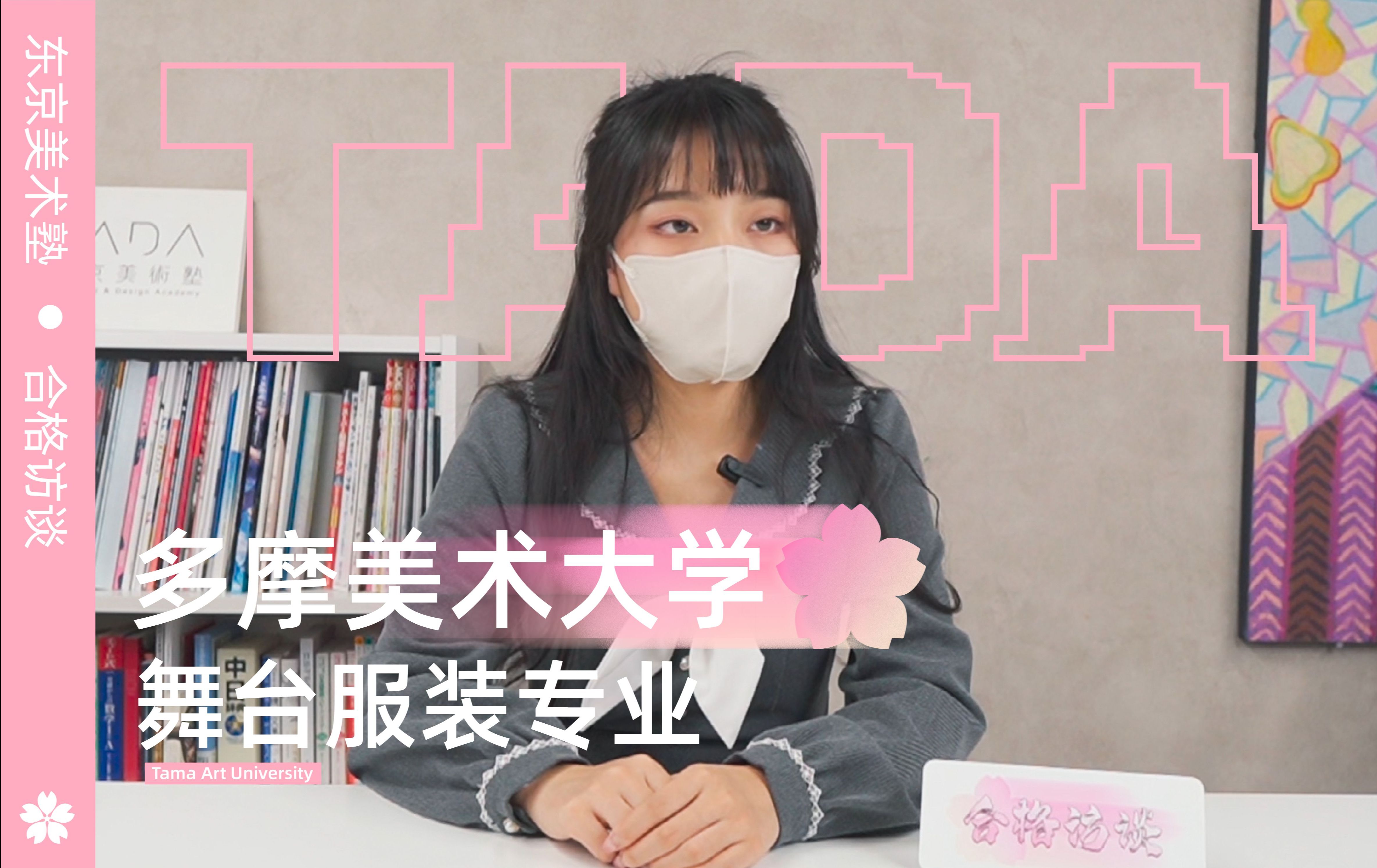 结局是什么,至少先去试试看"丨多摩美术大学大学院合格|舞台服装专业